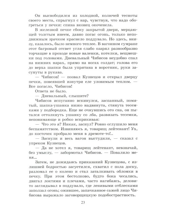 Горячий снег: роман