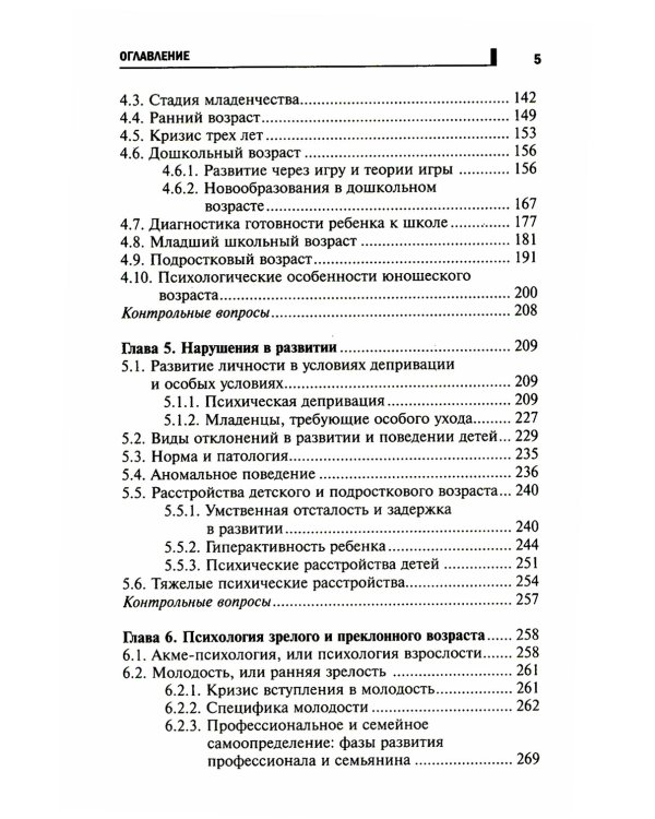 Психология развития и возрастная психология. Учебное пособие