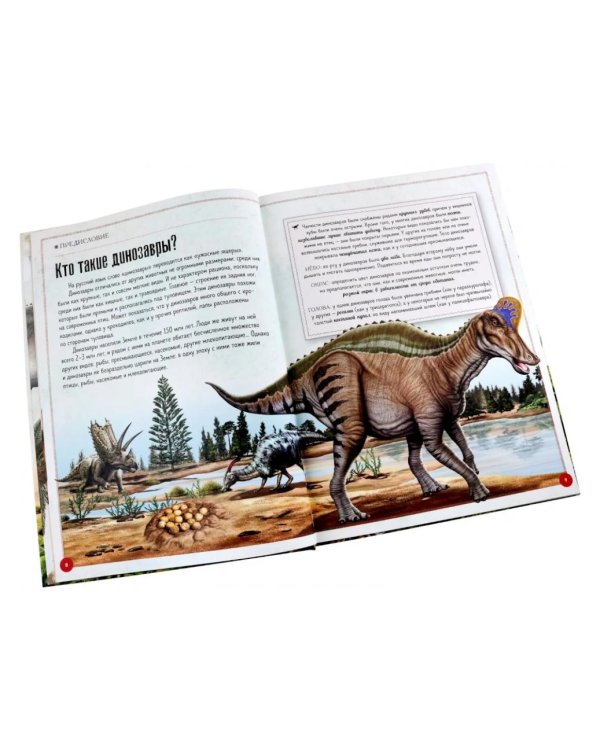 Динозавры. Гигантская книга о гигантах