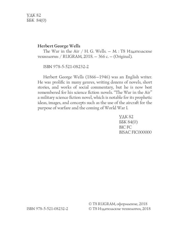 The War in the Air = Война в воздухе: на англ.яз