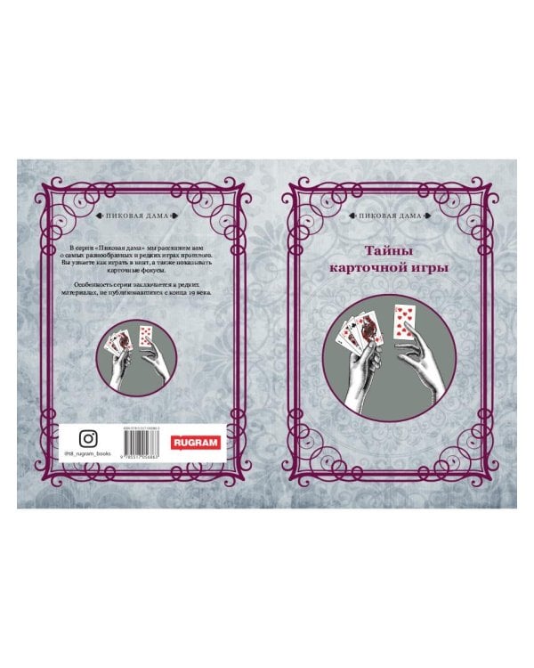 Тайны карточной игры