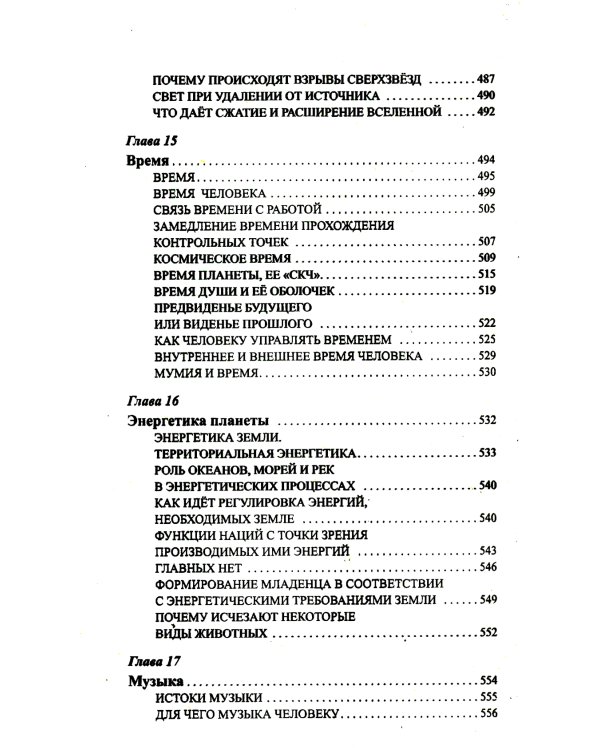 Откровения космоса. 10-е изд