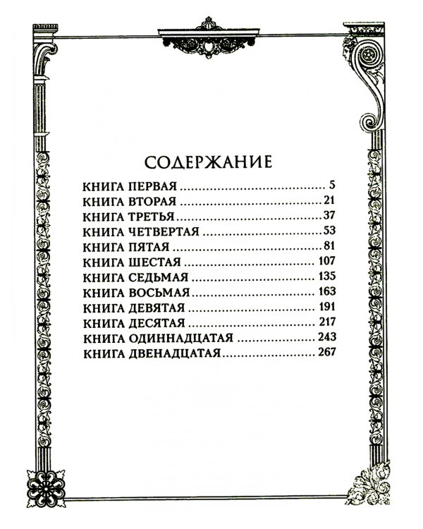 Наедине с собой. Размышления римского императора о жизни, разуме и душе