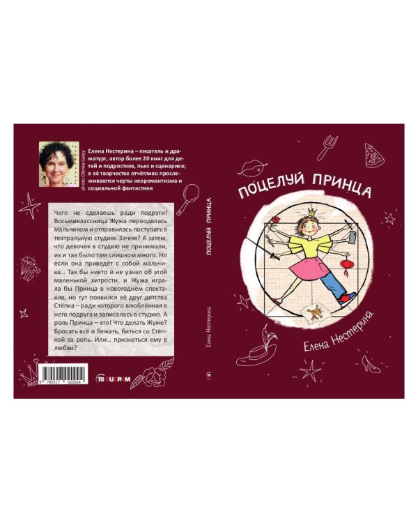 Поцелуй принца