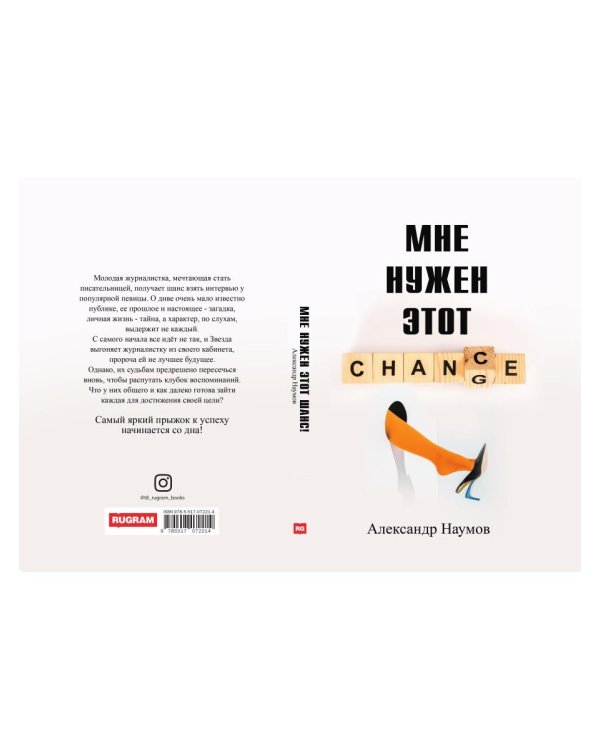 Мне нужен этот шанс!