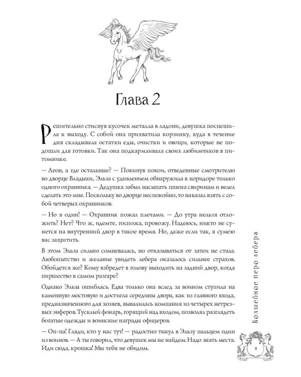 Код лошади. Т. 1