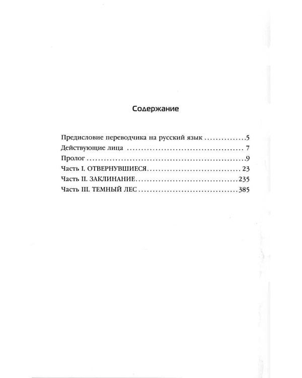 Задача трех тел + Темный лес + Вечная жизнь Смерти (комплект из 3-х книг)