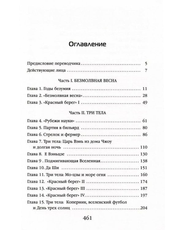 Задача трех тел + Темный лес + Вечная жизнь Смерти (комплект из 3-х книг)