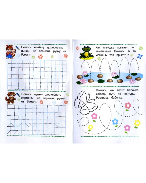 Прописи. Учимся писать по точкам