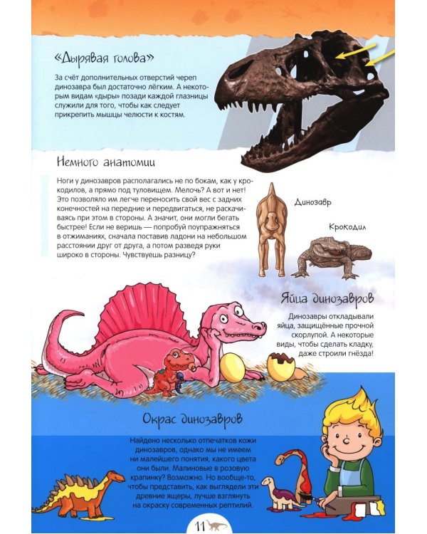 Нескучная энциклопедия. Динозавры