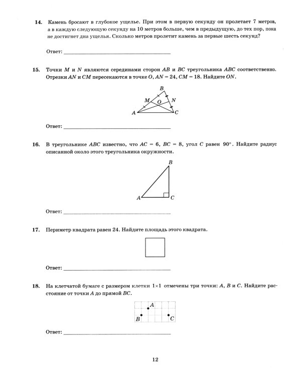 ОГЭ-2024. Математика. 37 вариантов. Типовые варианты экзаменационных заданий от разработчиков ОГЭ