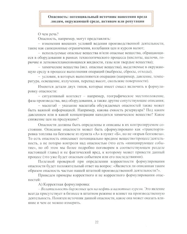 Риски. Структура и анализ