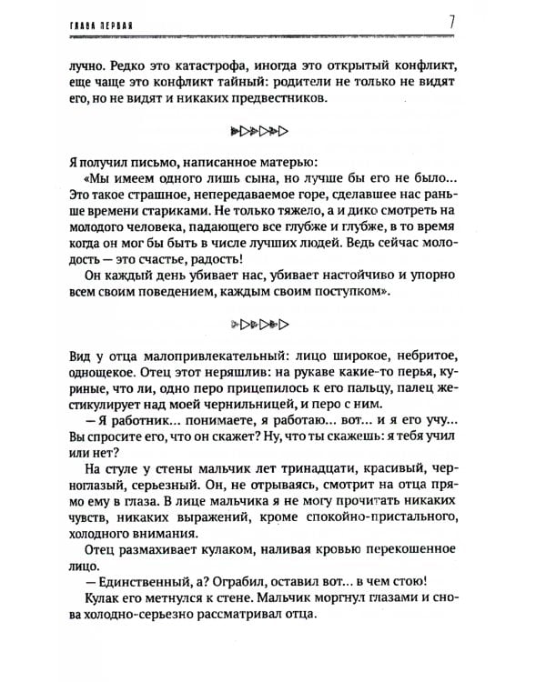 Книга для родителей