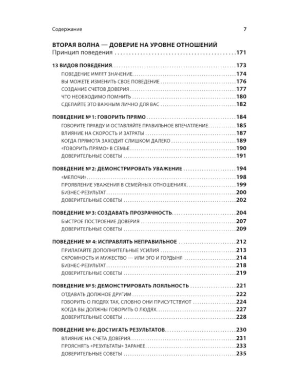 Скорость доверия. То, что меняет все