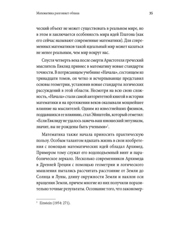 Вселенная говорит языком чисел. Как современная математика раскрывает тайны природы