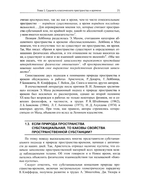 Природа пространства и времени: Антология идей