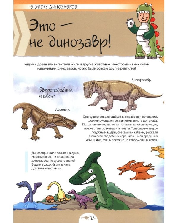 Нескучная энциклопедия. Динозавры