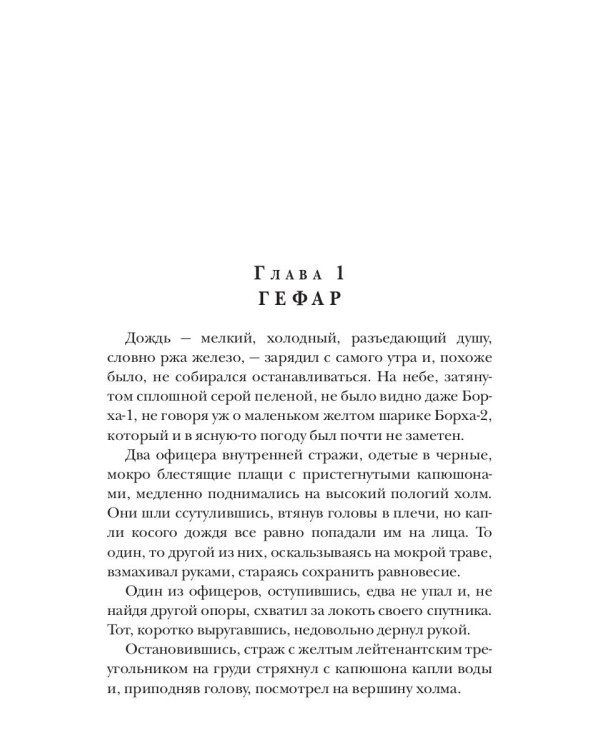 Мятеж обреченных. Трилогия "Точка Статуса"