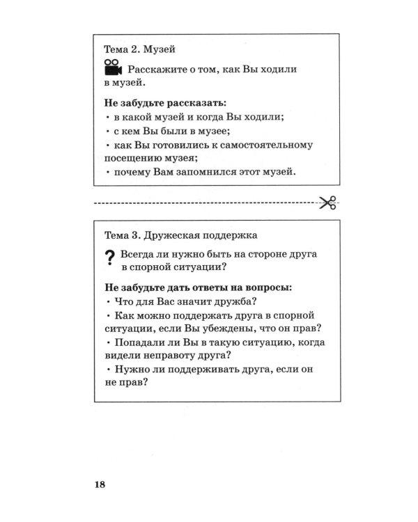ОГЭ. Русский язык. Подготовка к итоговому собеседованию перед ОГЭ