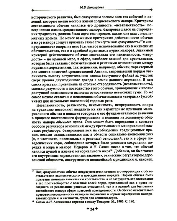Правовая повседневность английского средневекового манора