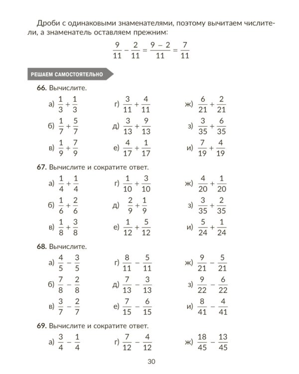 Тренажер по математике: Действия с дробями. Повторяем правила, решаем примеры и задачи. 5 кл