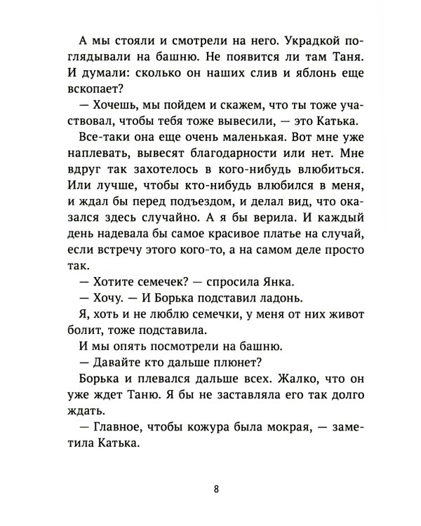 Полоски света: сборник рассказов