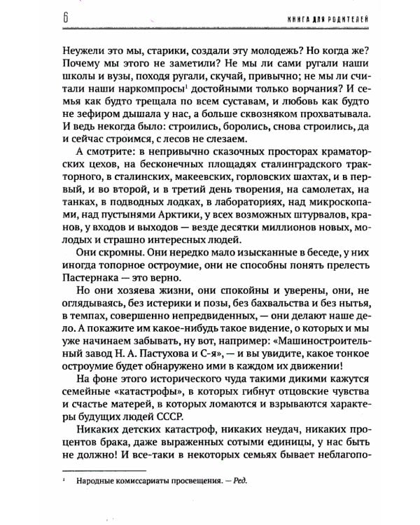 Книга для родителей