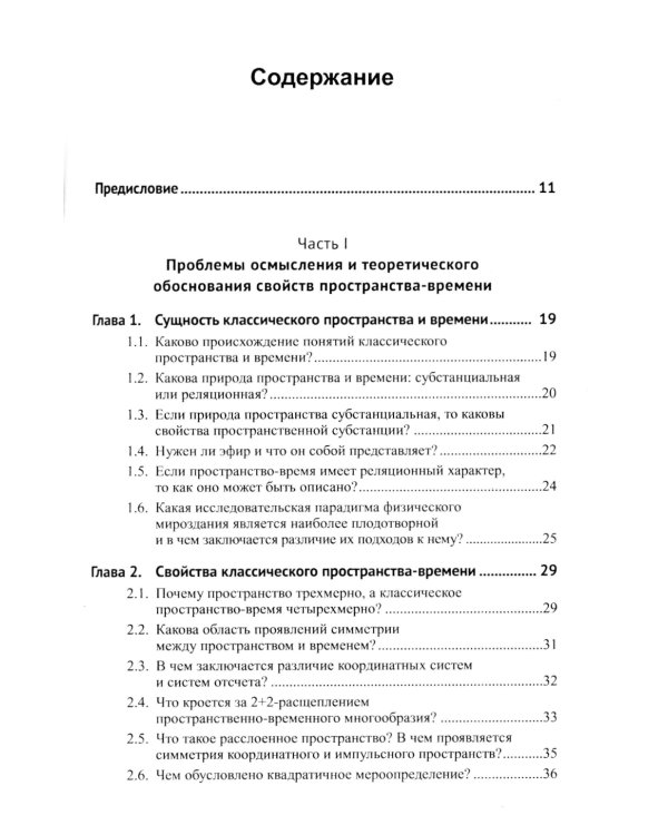 Природа пространства и времени: Антология идей