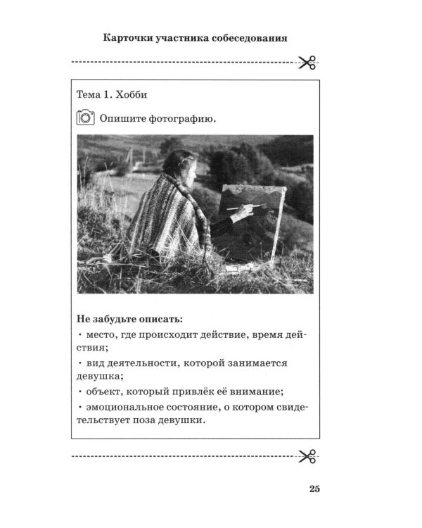 ОГЭ. Русский язык. Подготовка к итоговому собеседованию перед ОГЭ