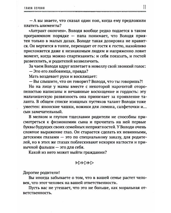 Книга для родителей