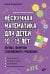 Нескучная математика для детей 10-13 лет. Логика. Формулы сокращенного умножения