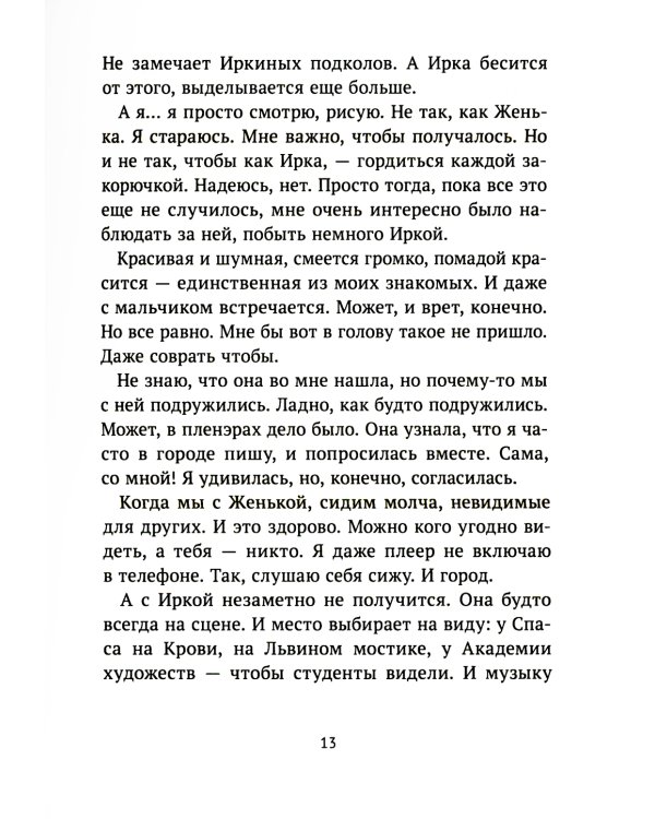 Полоски света: сборник рассказов
