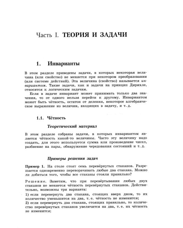 Олимпиадная математика. Задачи на игры и инварианты с решениями и указаниями. 5-7 кл.: учебно-методическое пособие. 2-е изд