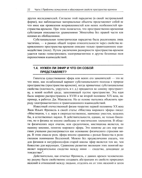 Природа пространства и времени: Антология идей