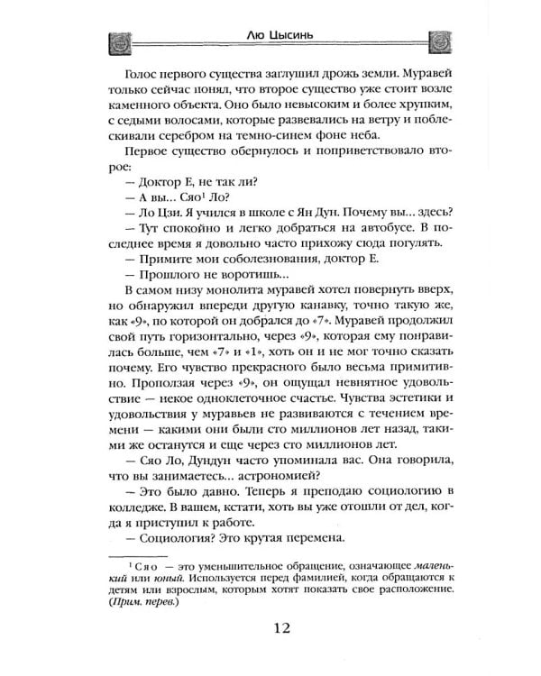 Задача трех тел + Темный лес + Вечная жизнь Смерти (комплект из 3-х книг)