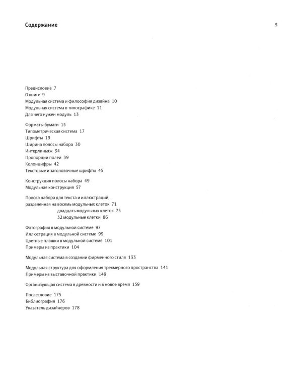 Новая типографика; Модульные системы в графическом дизайне (комплект из 2-х книг)