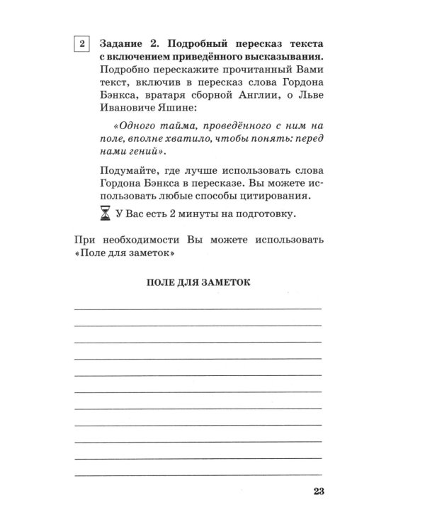 ОГЭ. Русский язык. Подготовка к итоговому собеседованию перед ОГЭ