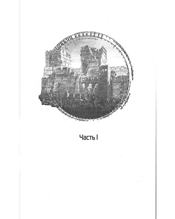 Задача трех тел + Темный лес + Вечная жизнь Смерти (комплект из 3-х книг)