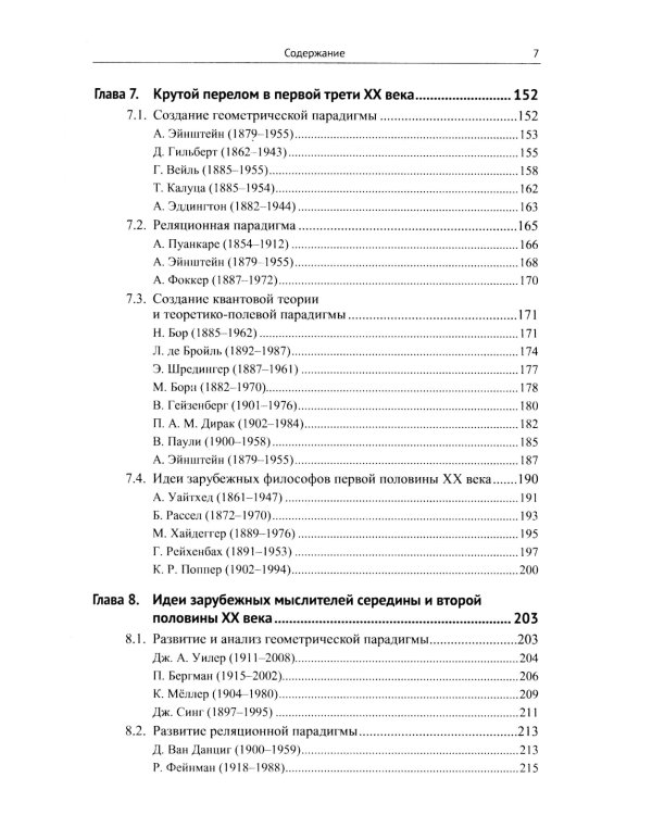 Природа пространства и времени: Антология идей