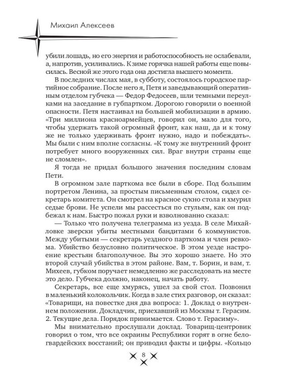 Большевики