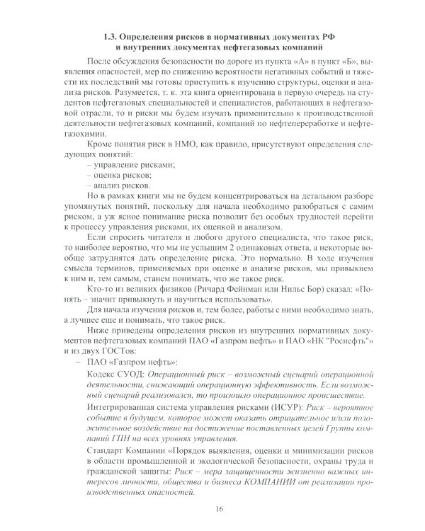 Риски. Структура и анализ