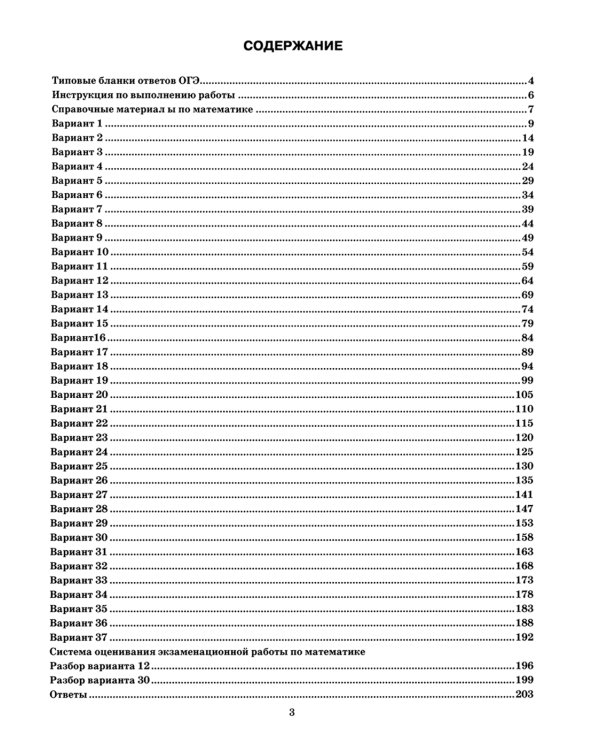 ОГЭ-2024. Математика. 37 вариантов. Типовые варианты экзаменационных заданий от разработчиков ОГЭ