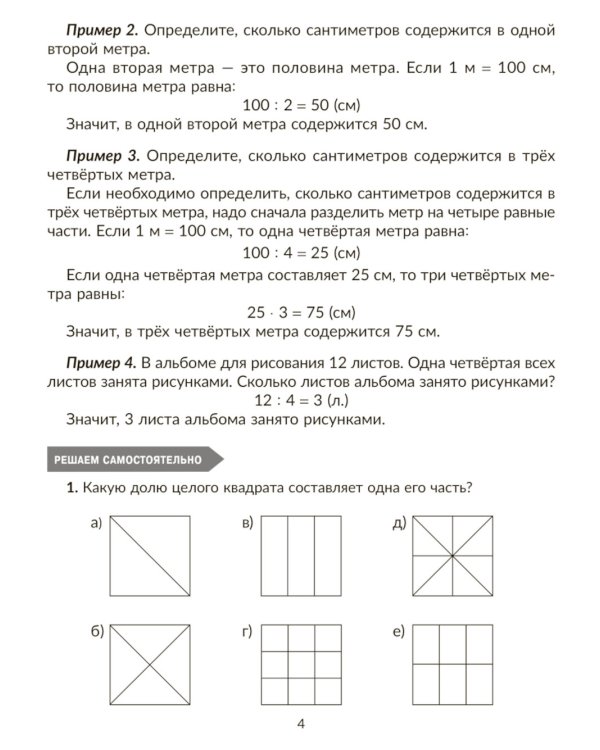 Тренажер по математике: Действия с дробями. Повторяем правила, решаем примеры и задачи. 5 кл