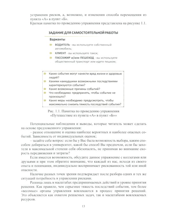 Риски. Структура и анализ