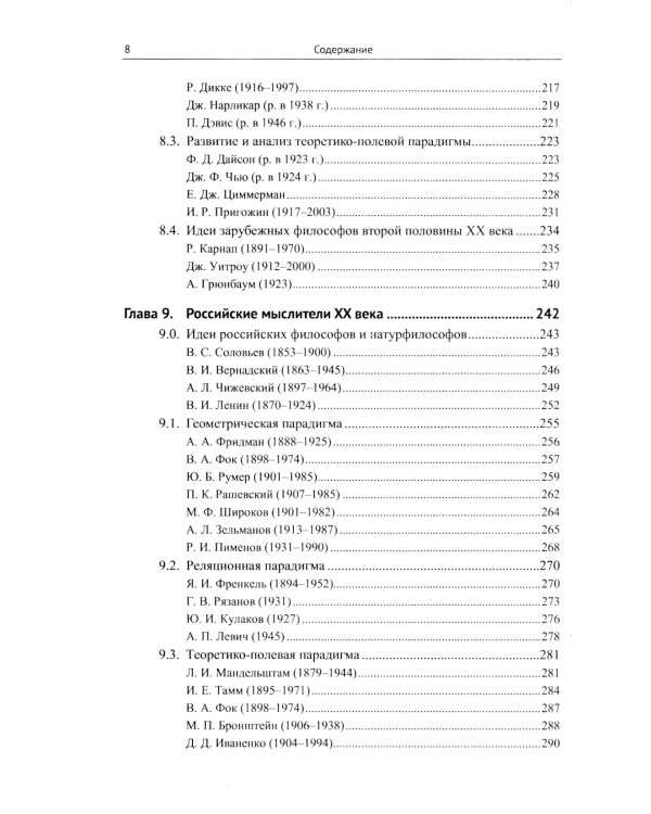 Природа пространства и времени: Антология идей