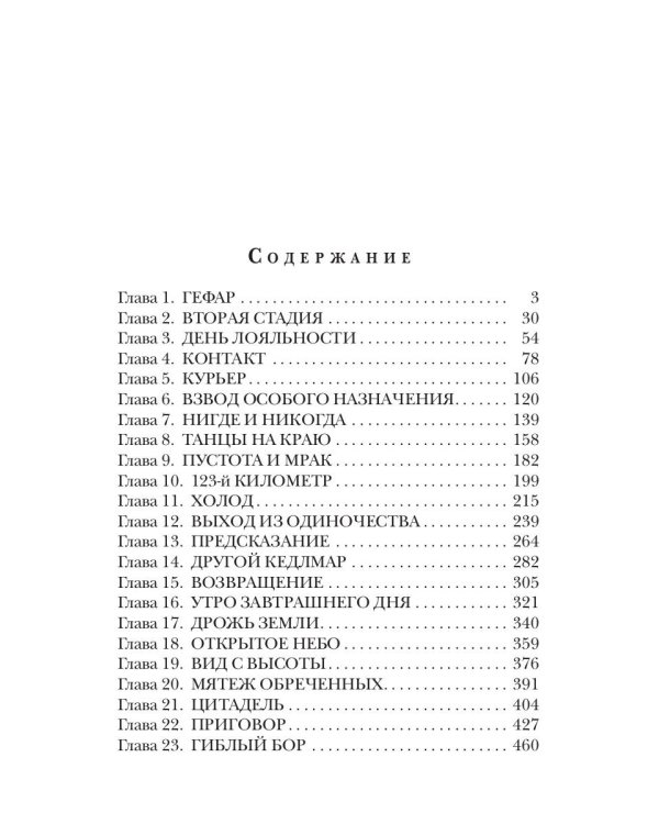 Мятеж обреченных. Трилогия "Точка Статуса"