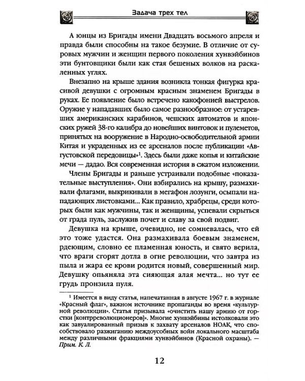 Задача трех тел + Темный лес + Вечная жизнь Смерти (комплект из 3-х книг)