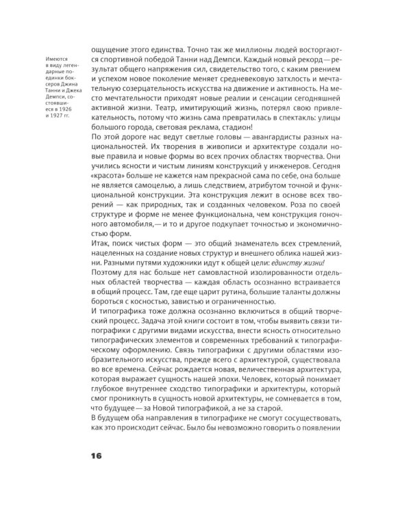 Новая типографика; Модульные системы в графическом дизайне (комплект из 2-х книг)
