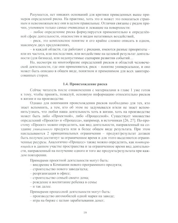 Риски. Структура и анализ