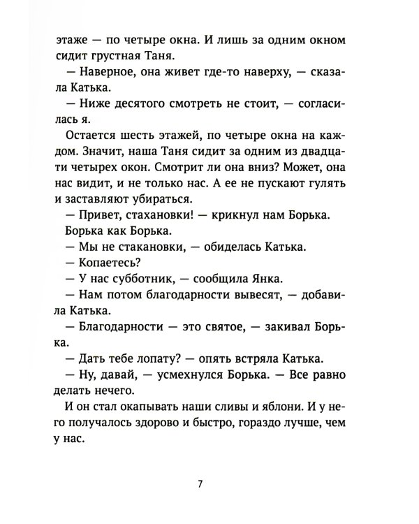 Полоски света: сборник рассказов